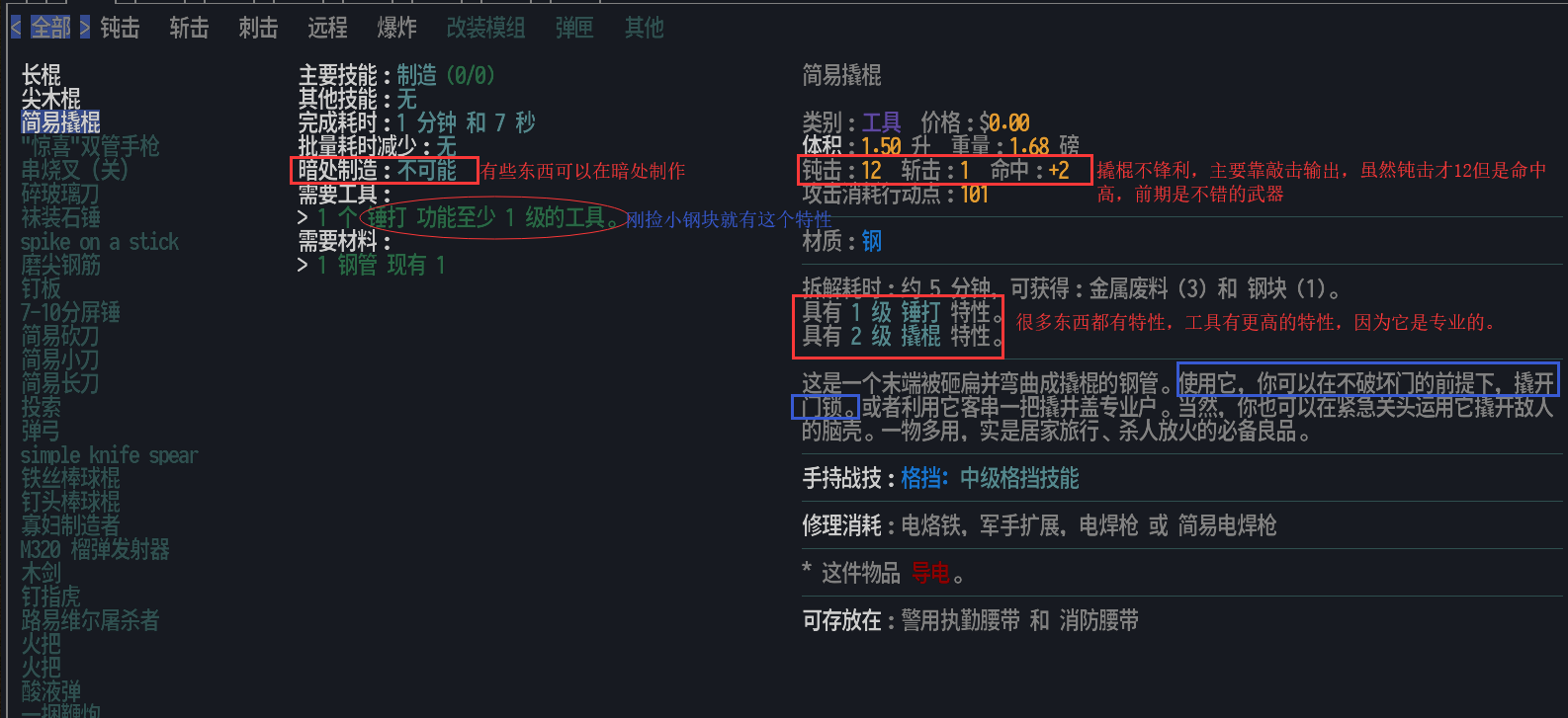 简易撬棍