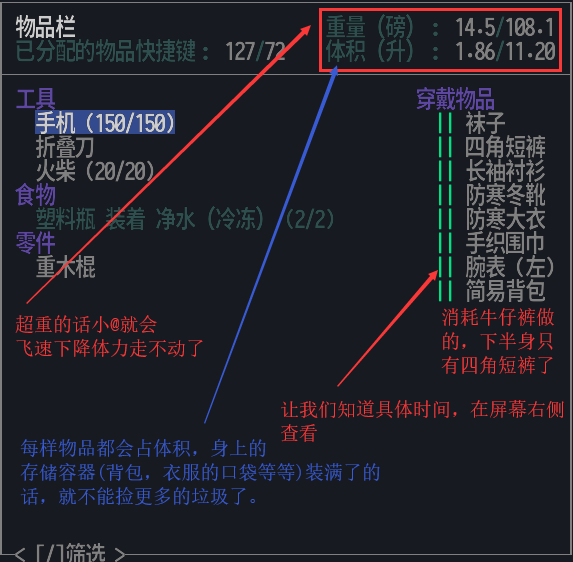 物品栏
